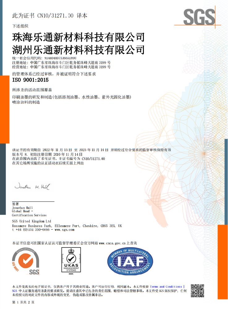 ISO9001、ISO14001、ISO45001認證